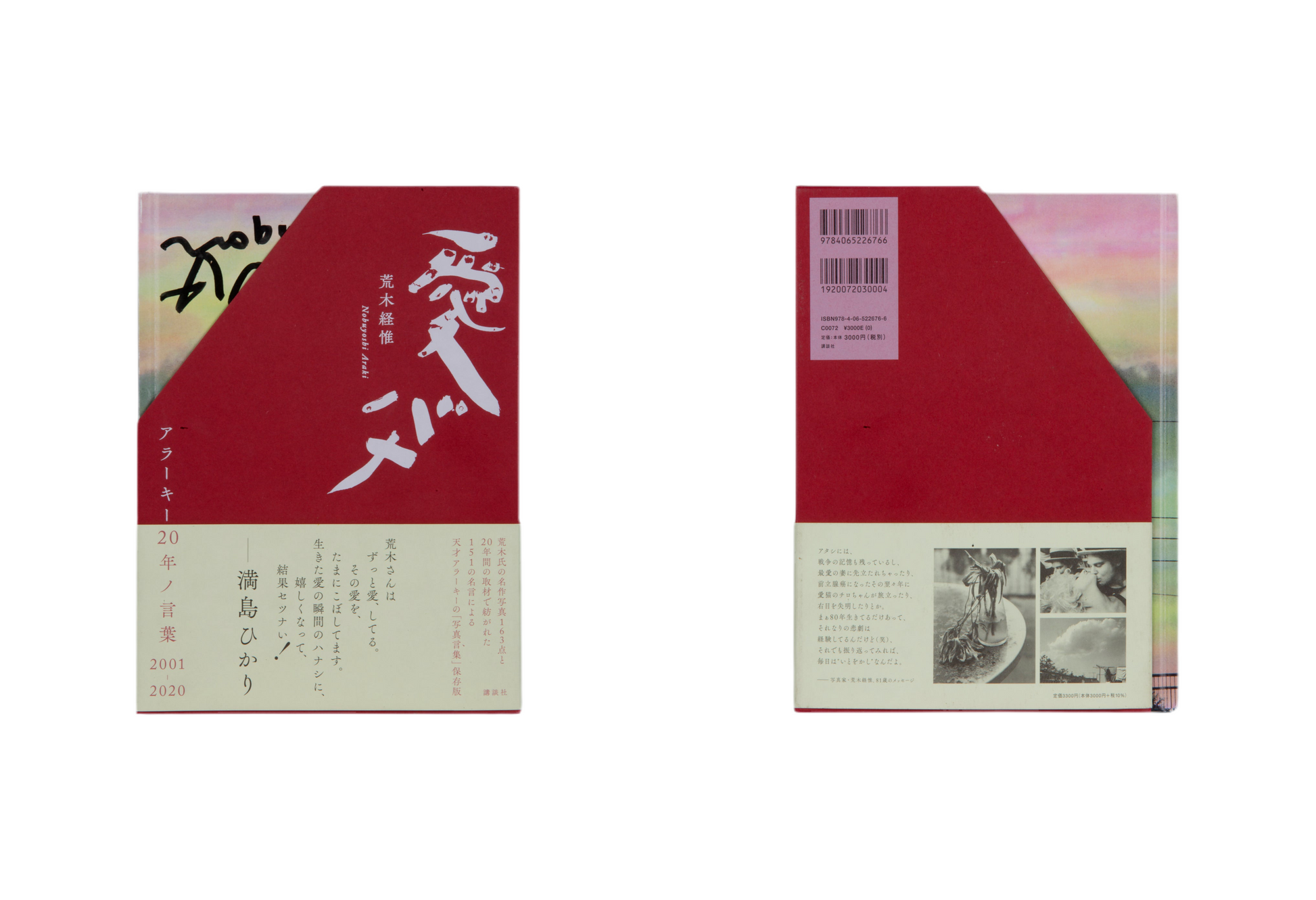 არაკი ნობუიოში Nobuyoshi Araki "Ai Bana" , ხელმოწერილი