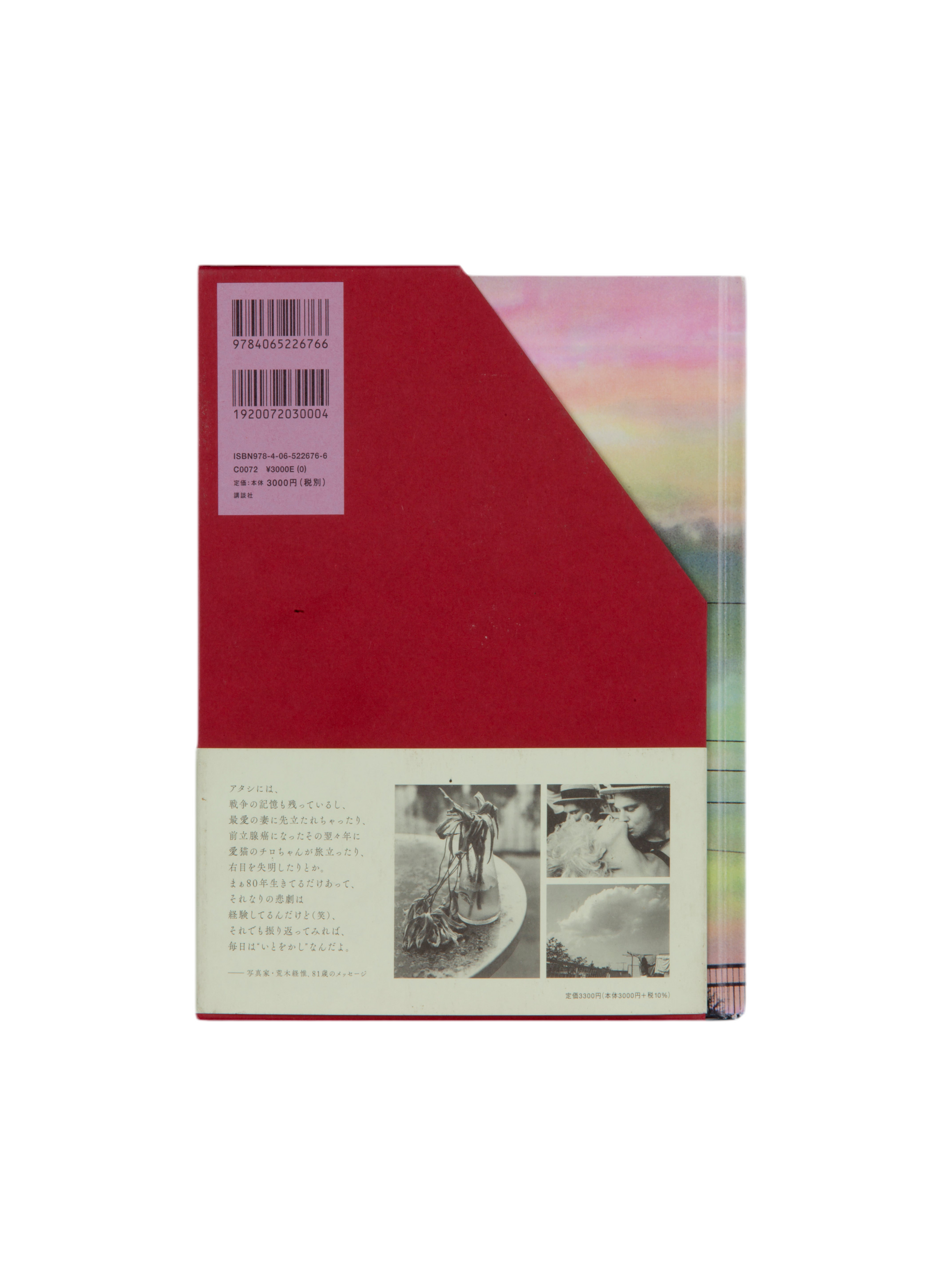 არაკი ნობუიოში Nobuyoshi Araki "Ai Bana" , ხელმოწერილი